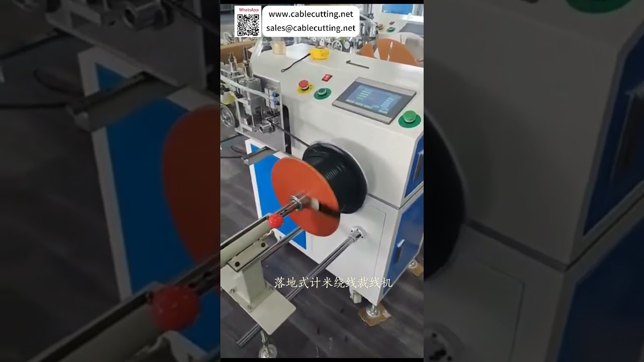 ماكينة تفريغ الكابلات الأرضية مع عداد ولف وقص لمعالجة الأسلاك