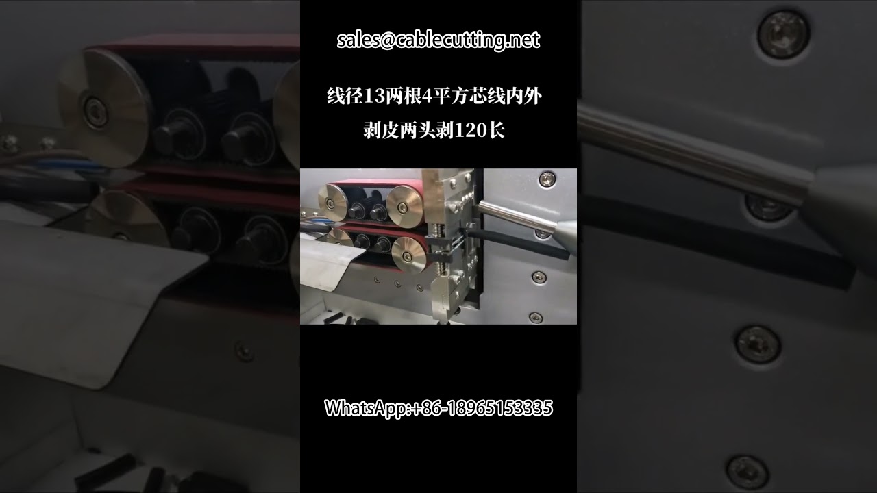 ماكينة تجريد الأسلاك الداخلية والخارجية لحزم الأسلاك | معدات أتمتة السيارات